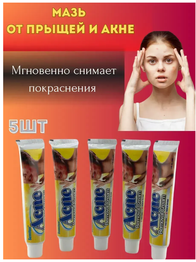 картинка Крем от прыщей на лице, против акне от магазина Одежда+