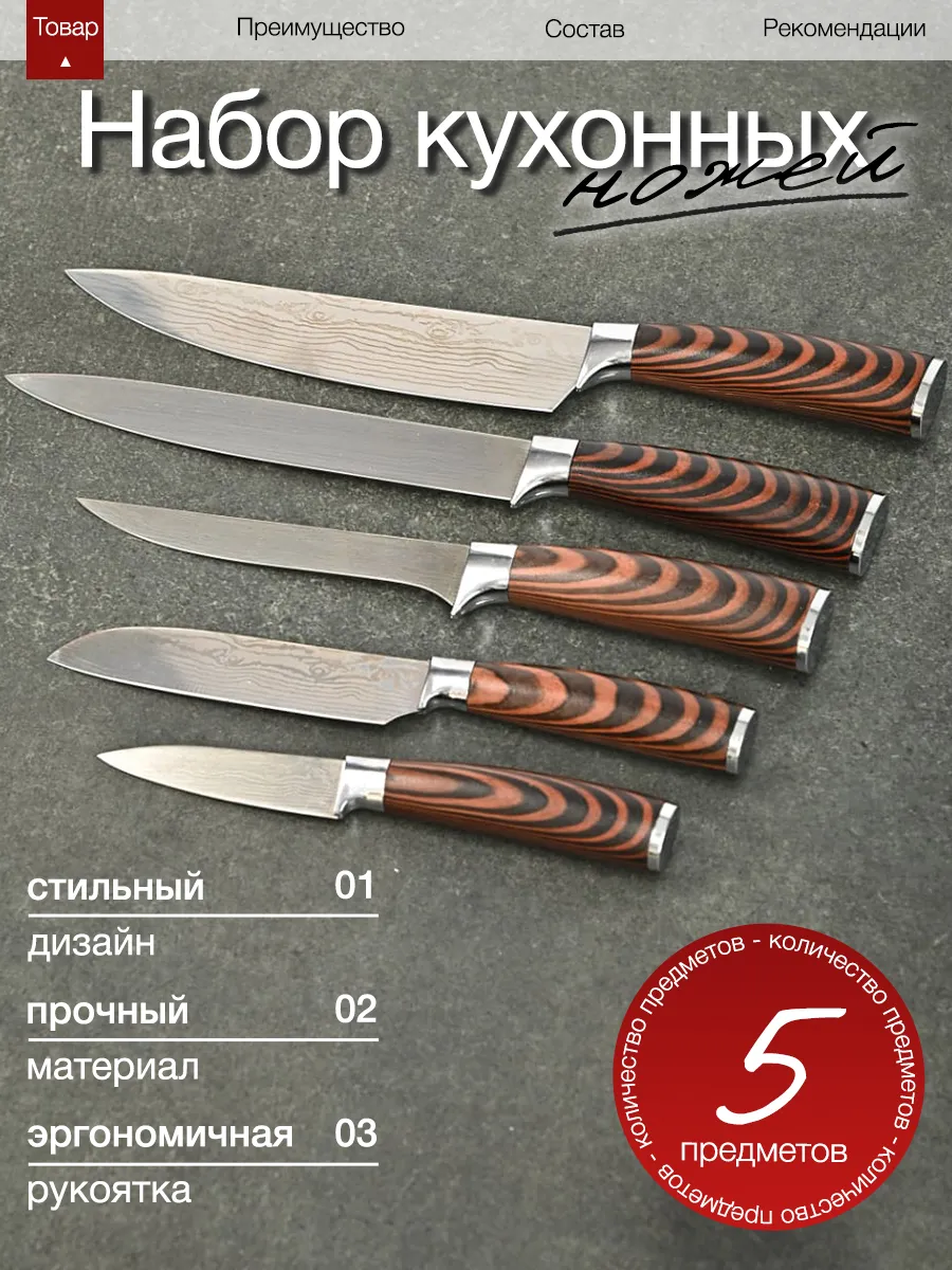 картинка Набор кухонных ножей 5 предметов от магазина Одежда+