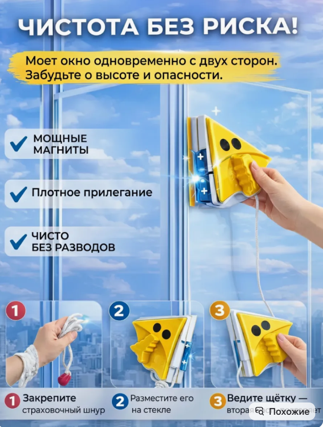 картинка Магнитная щетка для мытья окон от магазина Одежда+