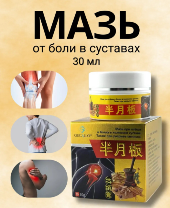 картинка Мазь при болях в суставах и мышцах 30 мл от магазина Одежда+