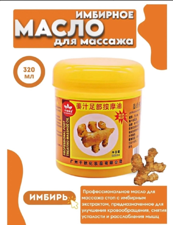 картинка Масло массажное для ног от магазина Одежда+
