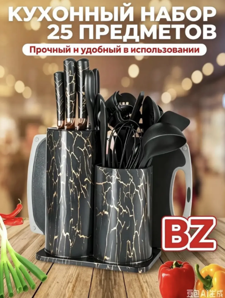 картинка Кухонный набор 25 предметов от магазина Одежда+