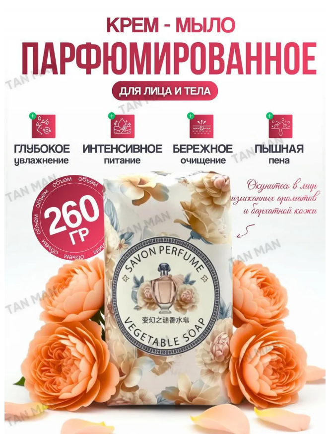 картинка Крем- мыло парфюмированное 260 г от магазина Одежда+
