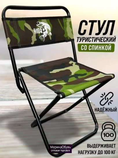 картинка Складной стул от магазина Одежда+