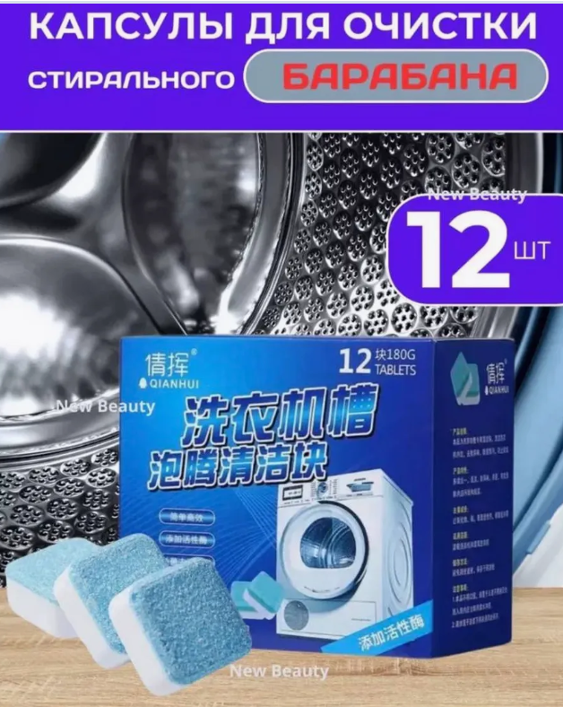 картинка Капсулы для очистки стиральной машины от магазина Одежда+