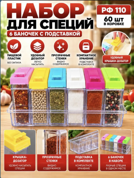 картинка Баночки для специй от магазина Одежда+