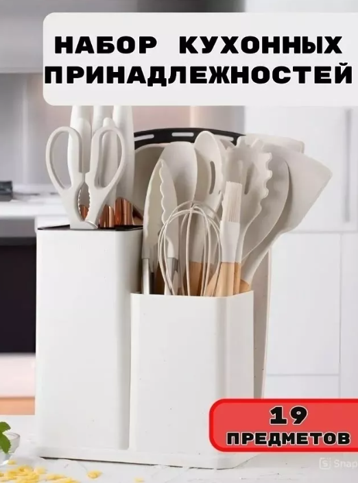 картинка Набор кухонных пренадлежностей 19 предметов от магазина Одежда+