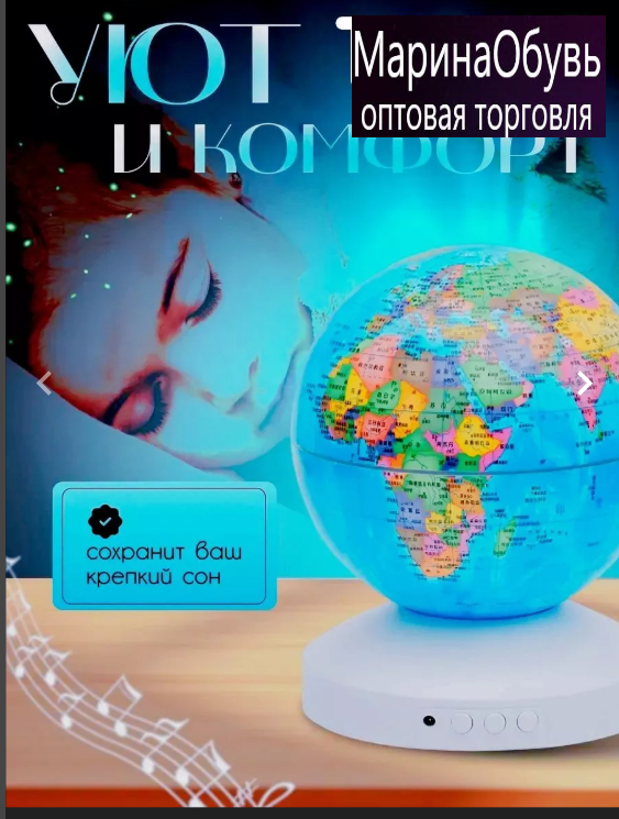 картинка Ночник проектор "Глобус" от магазина Одежда+
