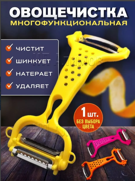 картинка Овощечистка от магазина Одежда+