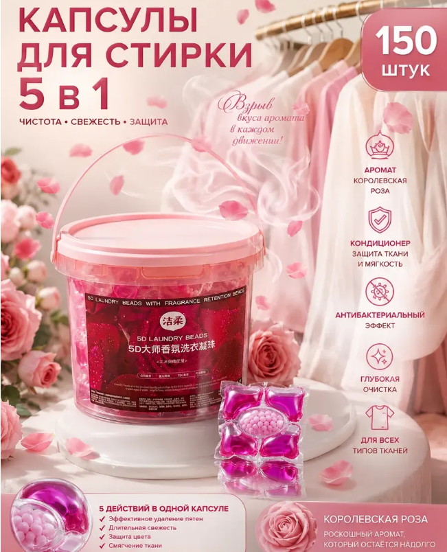 картинка Капсулы для стирки белья 150 шт 5 в 1 от магазина Одежда+