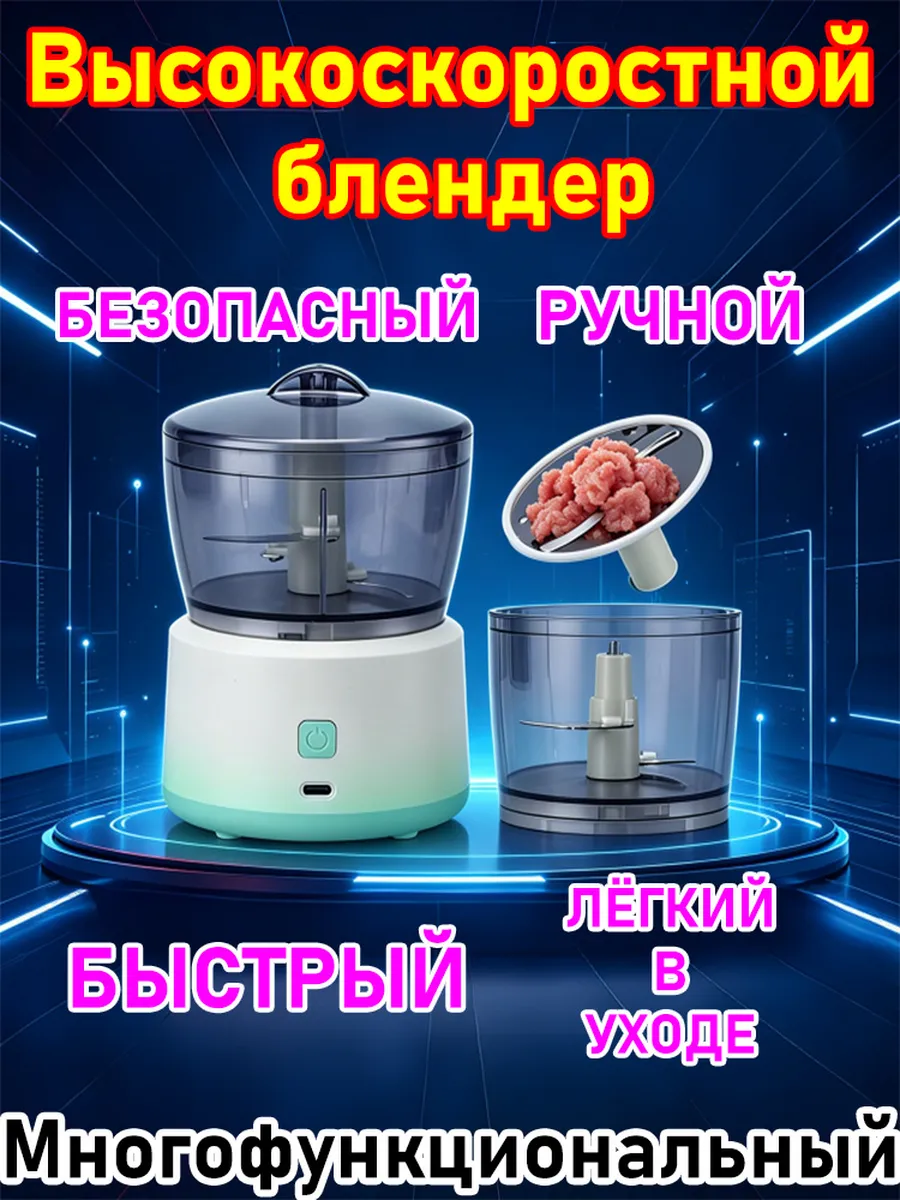картинка Мультиблендер от магазина Одежда+