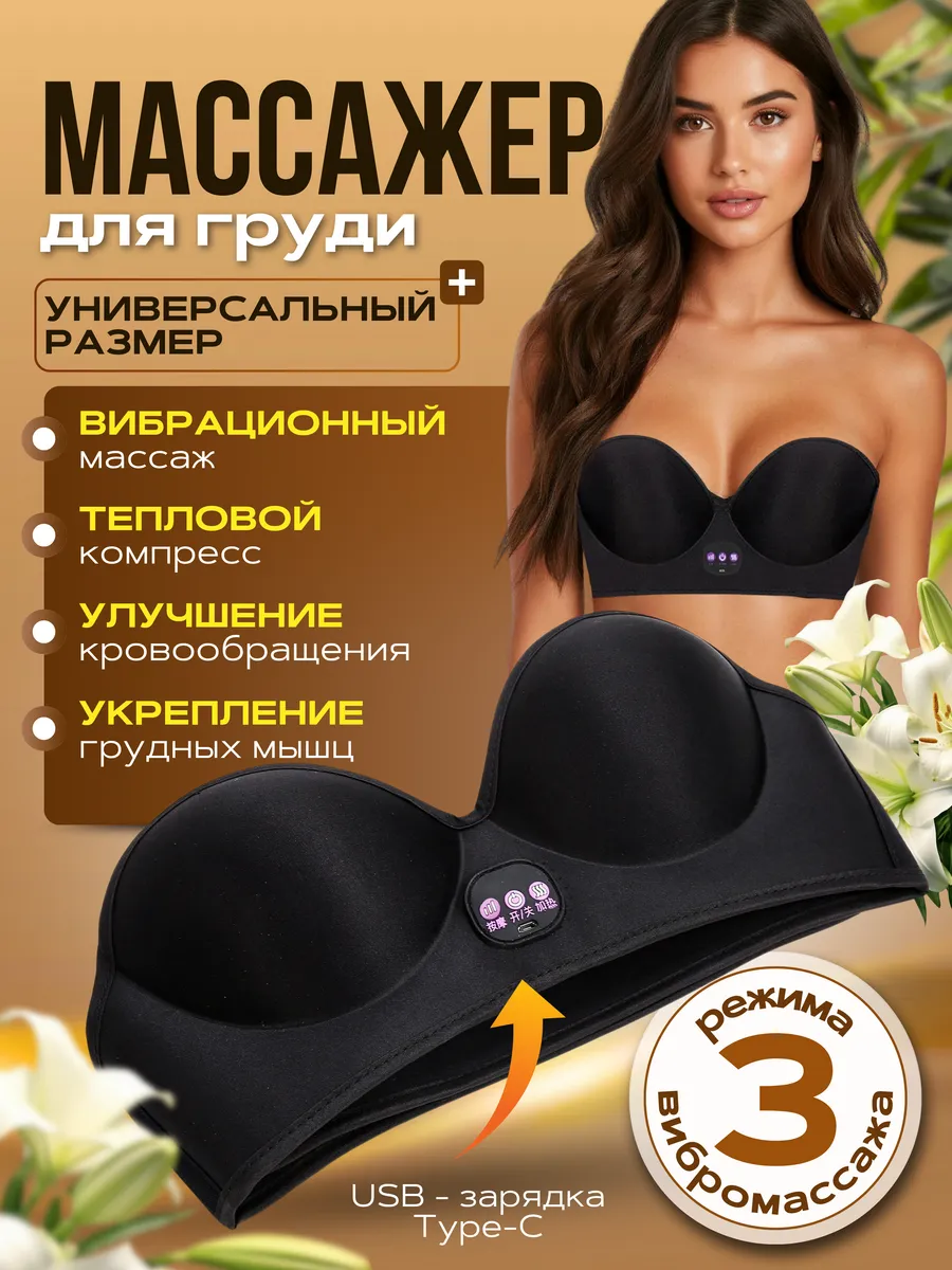 картинка Массажер бюстгальтер от магазина Одежда+