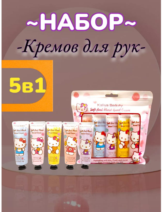 картинка Набор кремов для рук 5 в 1 150 гр от магазина Одежда+