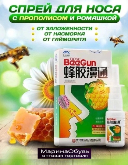 картинка Спрей для носа от заложенности и насморка/от гайморита 20мл от магазина Одежда+