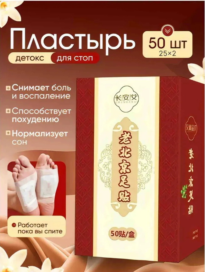 картинка Детокс пластыри для ног от магазина Одежда+