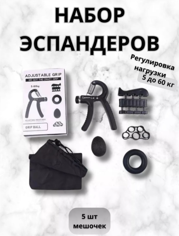картинка Набор эспандеров Adjustable Grip кистевых 5 в1 от магазина Одежда+