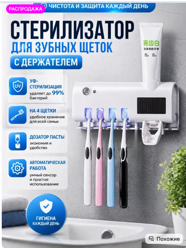 картинка Держатель стерилизатор для зубных щеток от магазина Одежда+