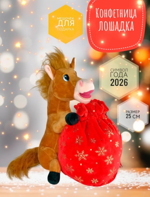 картинка Конфетница лошадь от магазина Одежда+