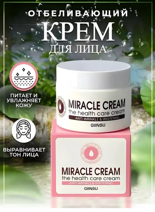 картинка Крем отбеливающий для лица от магазина Одежда+