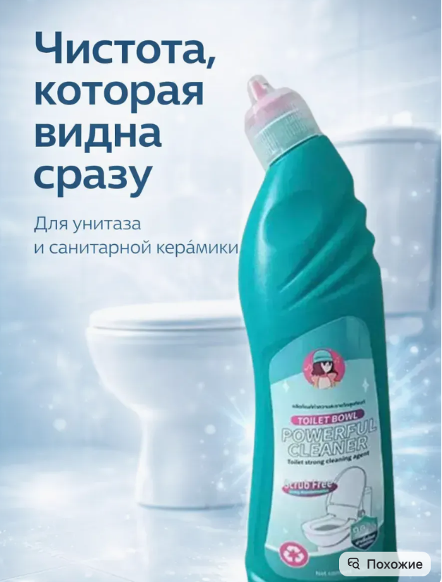 картинка Чистящее средство для туалета от магазина Одежда+