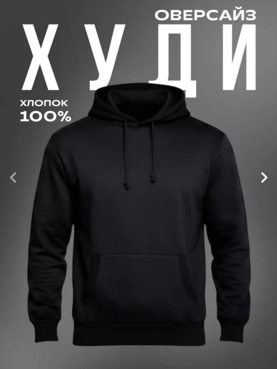 картинка Худи от магазина Одежда+