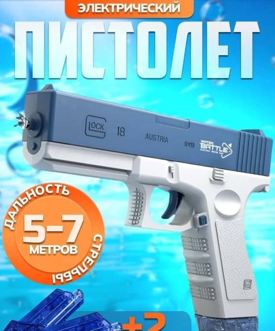 картинка Игрушка водный пистолет электрический от магазина Одежда+