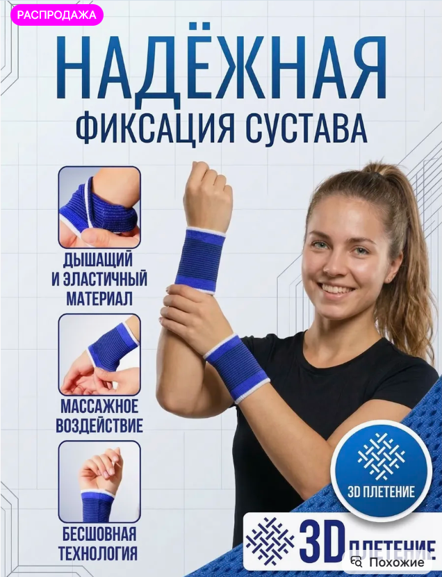 картинка Бандаж запястный от магазина Одежда+