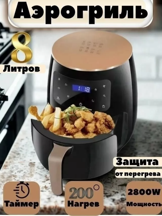 картинка Аэрогриль от магазина Одежда+
