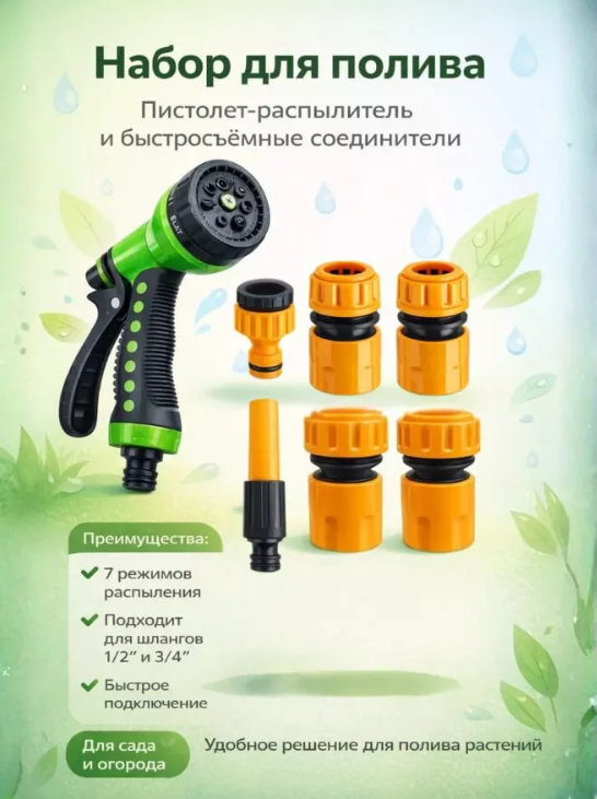 картинка Набор для полива от магазина Одежда+
