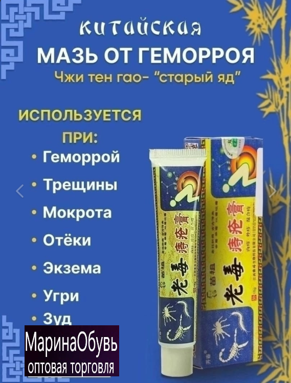 картинка Крем антигеморроидальный от магазина Одежда+