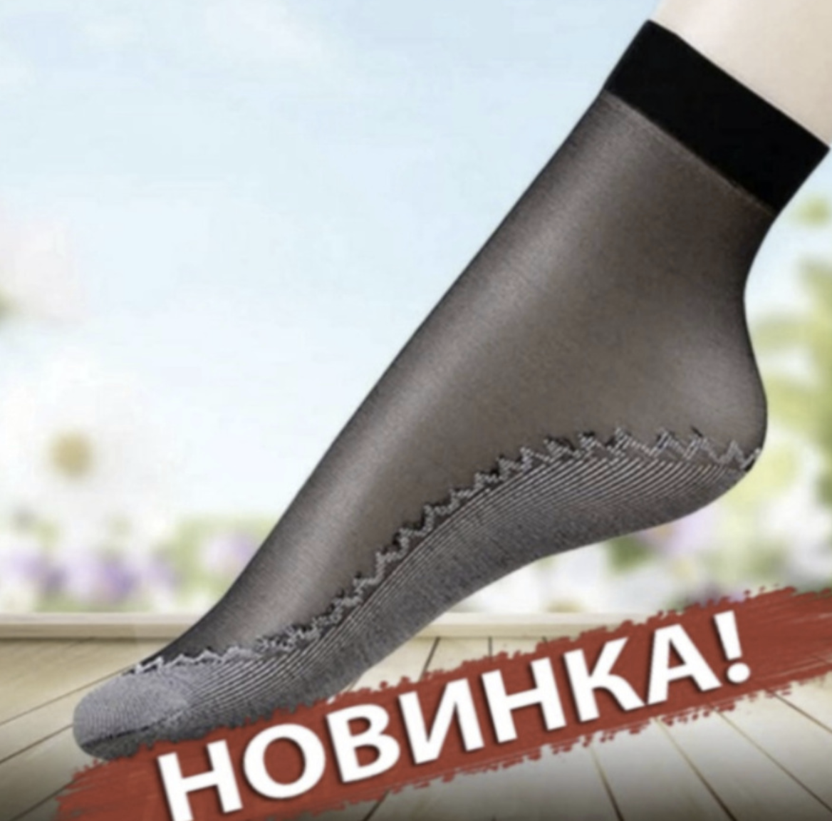 картинка 652286 - Женские капроновые носки Размер 36/41 от магазина Одежда+