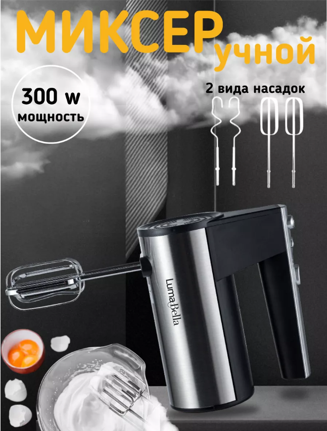 картинка Миксер ручной  электромеханический с подставкой от магазина Одежда+