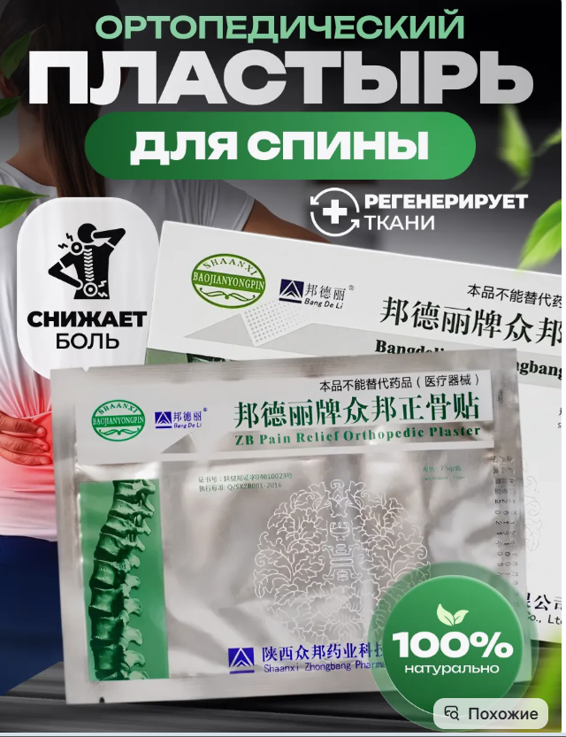 картинка Пластырь ортопедический, обезболивающий от магазина Одежда+