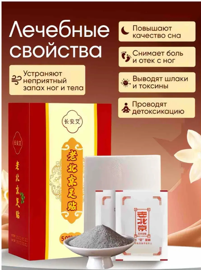 картинка Детокс пластыри для ног от магазина Одежда+