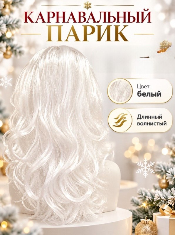 картинка Карнавальный парик от магазина Одежда+
