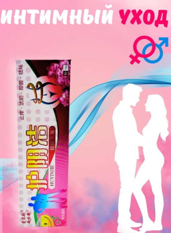картинка крем для интимной зоны от магазина Одежда+