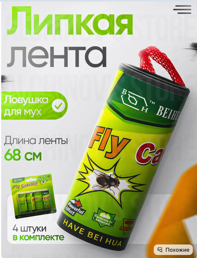 картинка Липкая лента от мух от магазина Одежда+