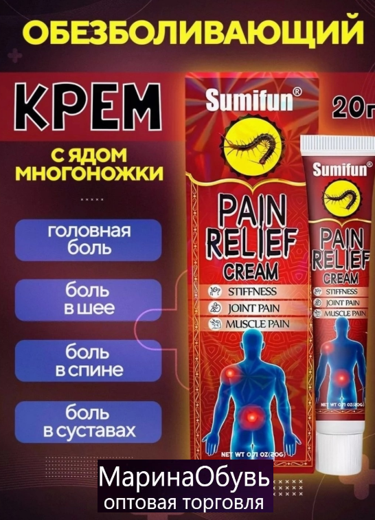 картинка Обезболевающая мазь для суставов от магазина Одежда+