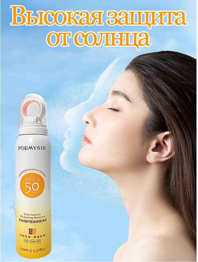 картинка Солнезащитный спрей SPF50 Защита от загара от магазина Одежда+