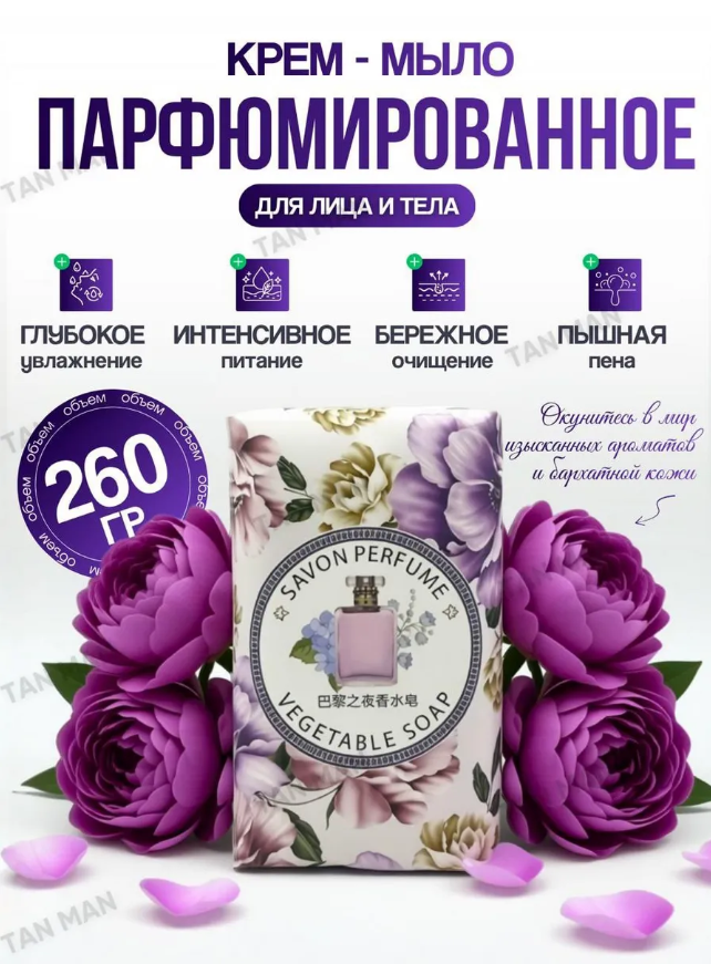 картинка Крем- мыло парфюмированное 260 г от магазина Одежда+