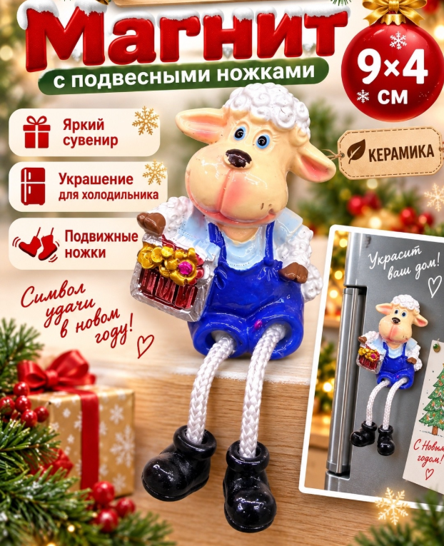 картинка Керамический магнит Символ года 9*4 см в ассортименте от магазина Одежда+