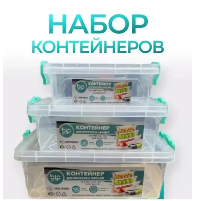 фото кухонные контейнеры для хранения еды 3 шт. прочные оптом