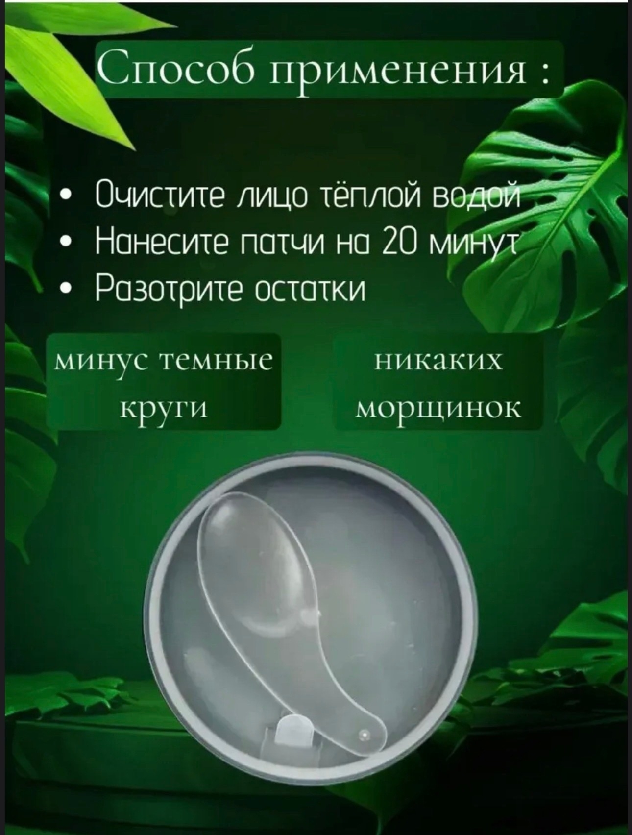 картинка Патчи для глаз с экстрактом зеленого чая от магазина Одежда+