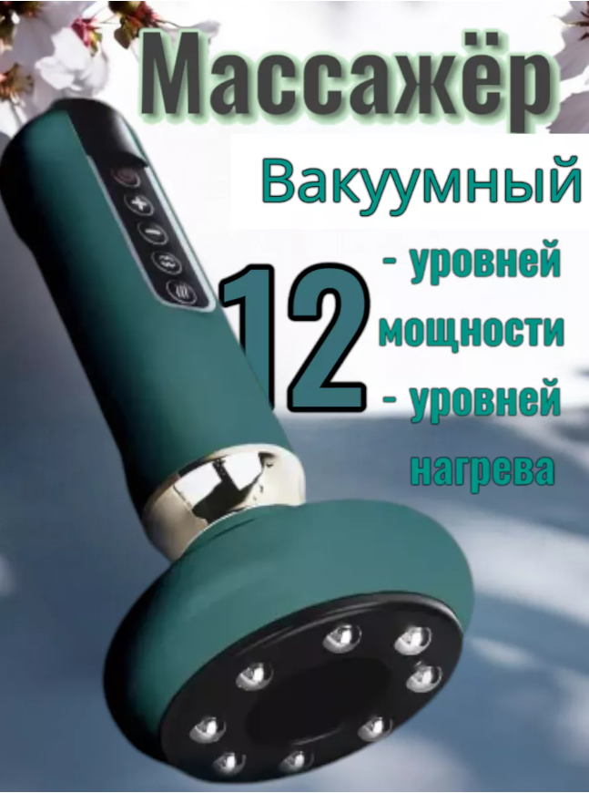 картинка Массажер вакуумный для тела от магазина Одежда+