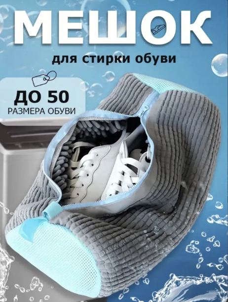 картинка Мешок для стирки 39*19 см от магазина Одежда+