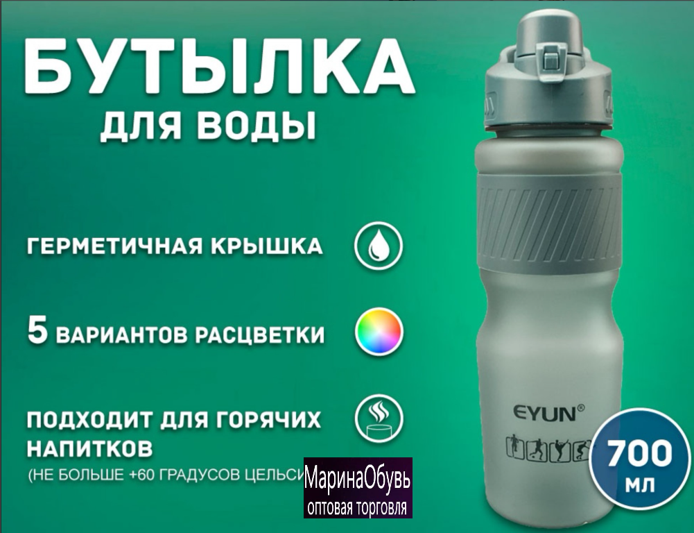 картинка Бутылка для воды 700мл от магазина Одежда+