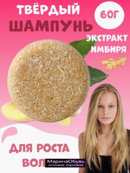 картинка Мыло шампунь против выпадения волос от магазина Одежда+