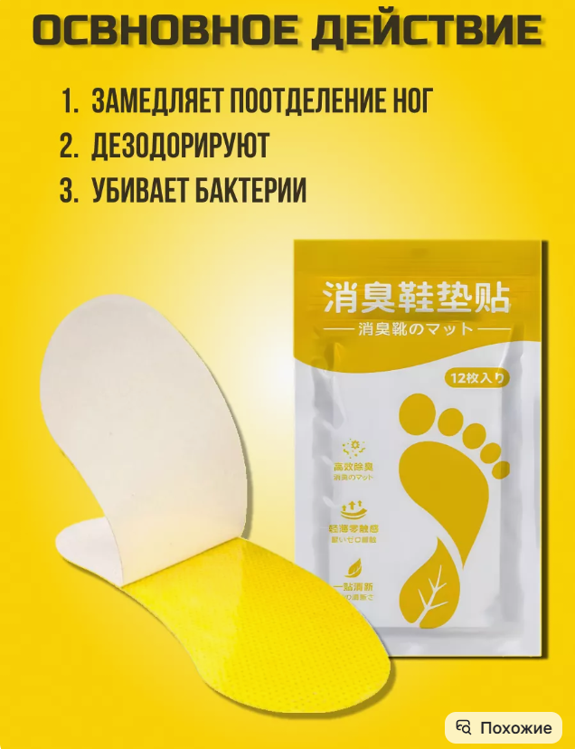 картинка Наклейки дезодорирующие от запаха ног от магазина Одежда+