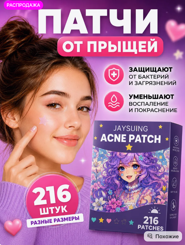 картинка Патчи от  акне набор 216 шт от магазина Одежда+
