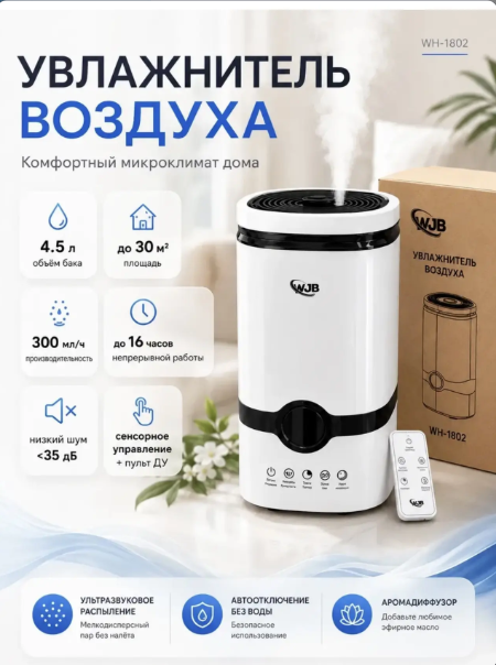 картинка Увлажнитель воздуха ультразвуковой с пультом от магазина Одежда+